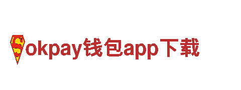 okpay钱包app下载-半导体制造商